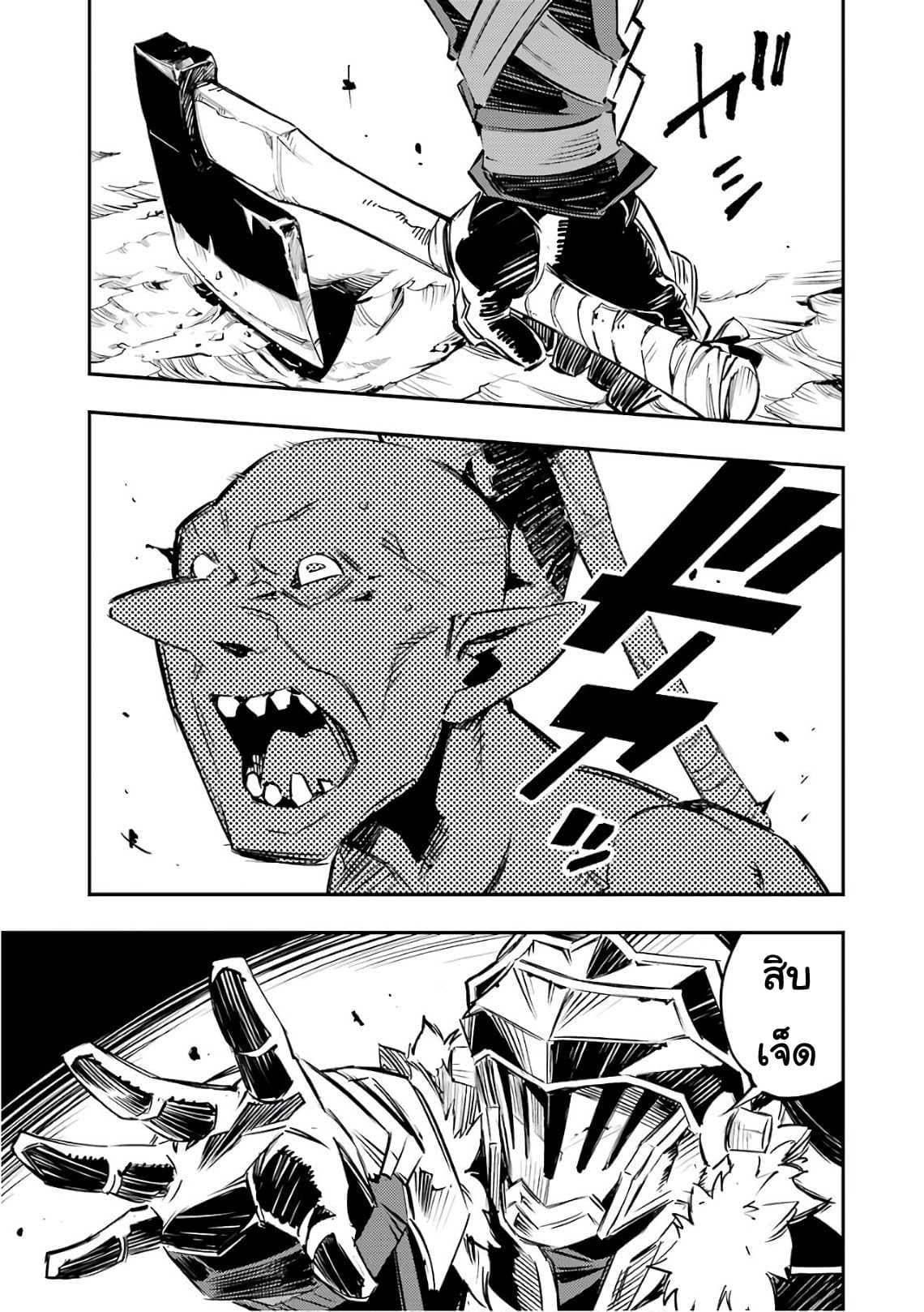 Goblin Slayer: Brand New Day page 37