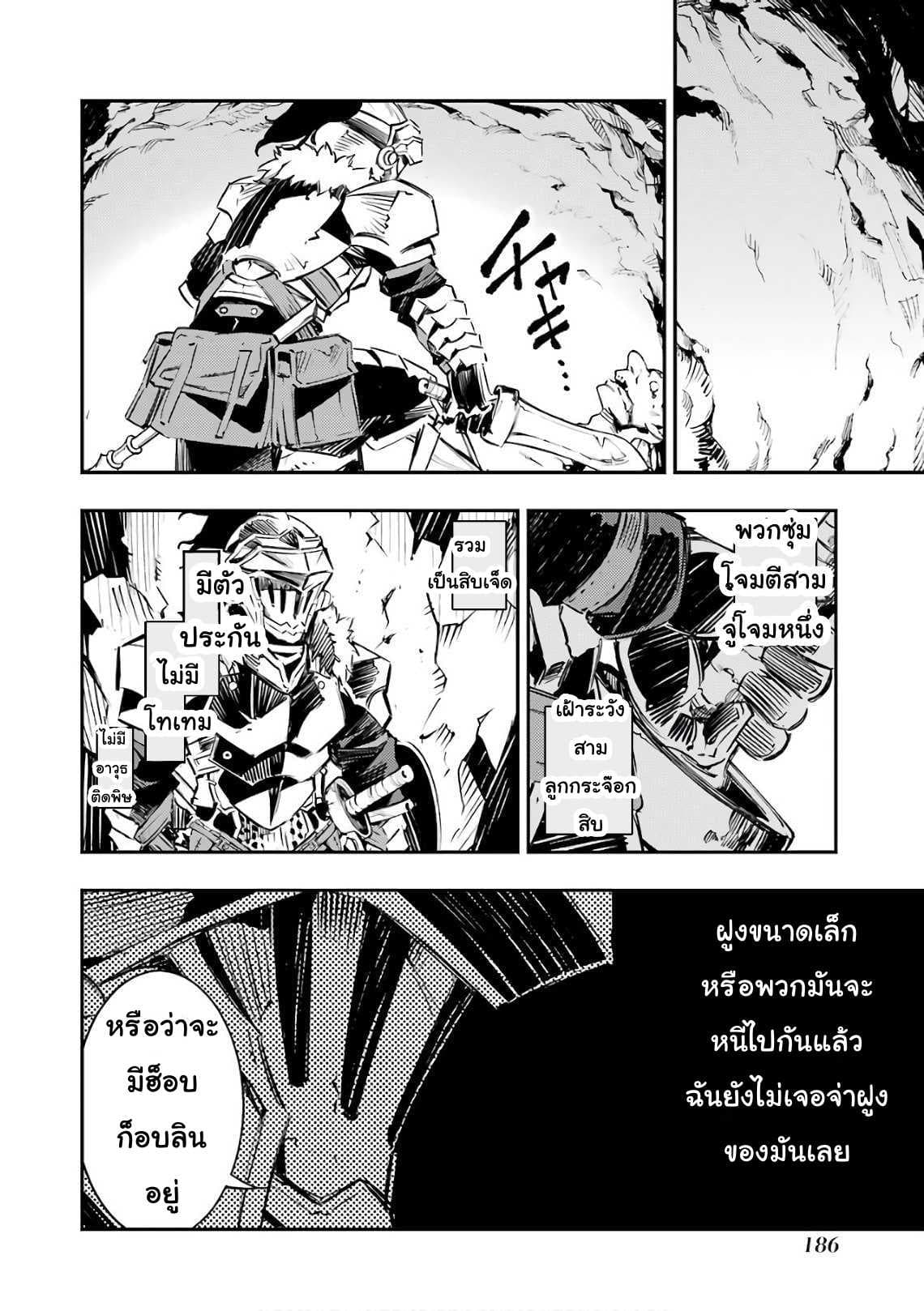 Goblin Slayer: Brand New Day page 38