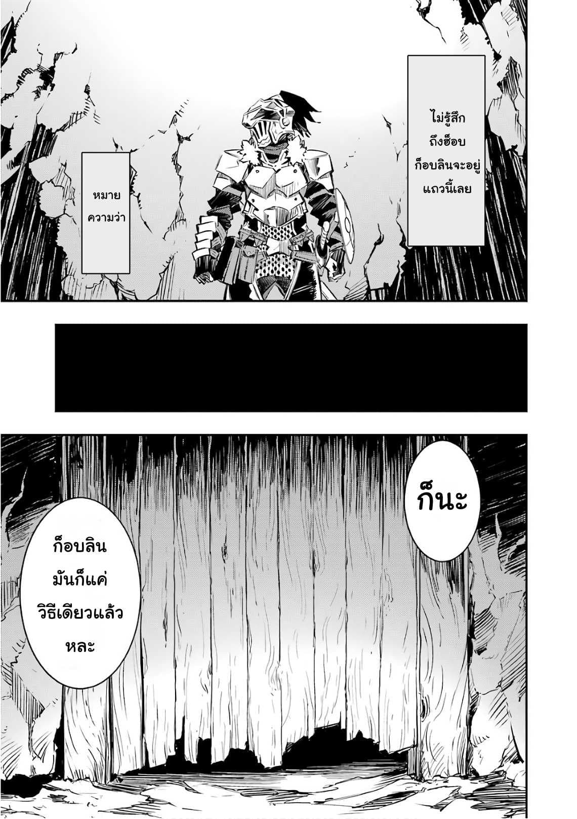 Goblin Slayer: Brand New Day page 39