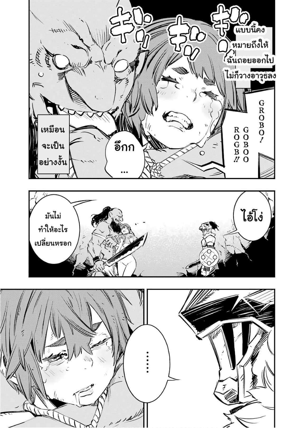 Goblin Slayer: Brand New Day page 41