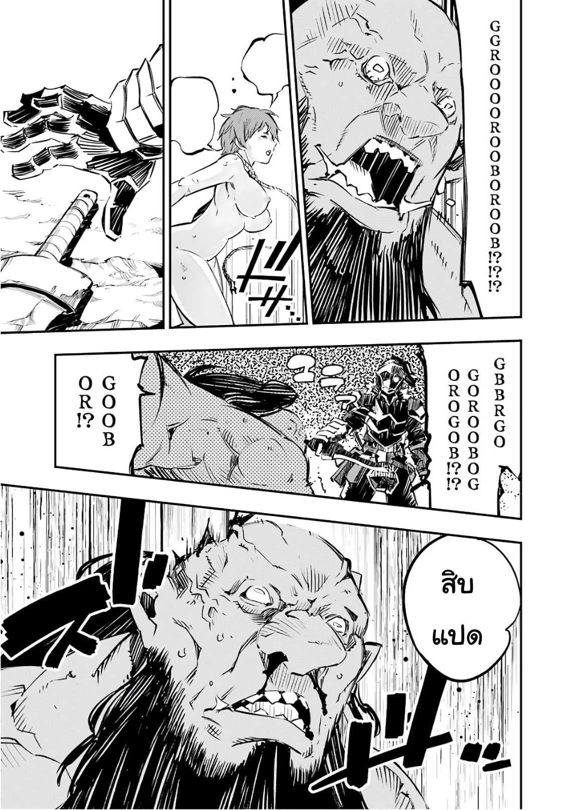 Goblin Slayer: Brand New Day page 43