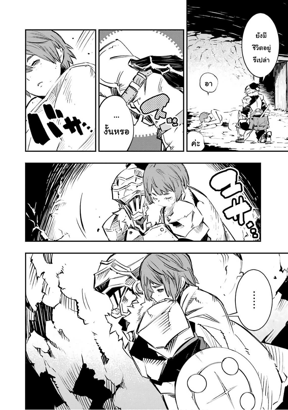 Goblin Slayer: Brand New Day page 44