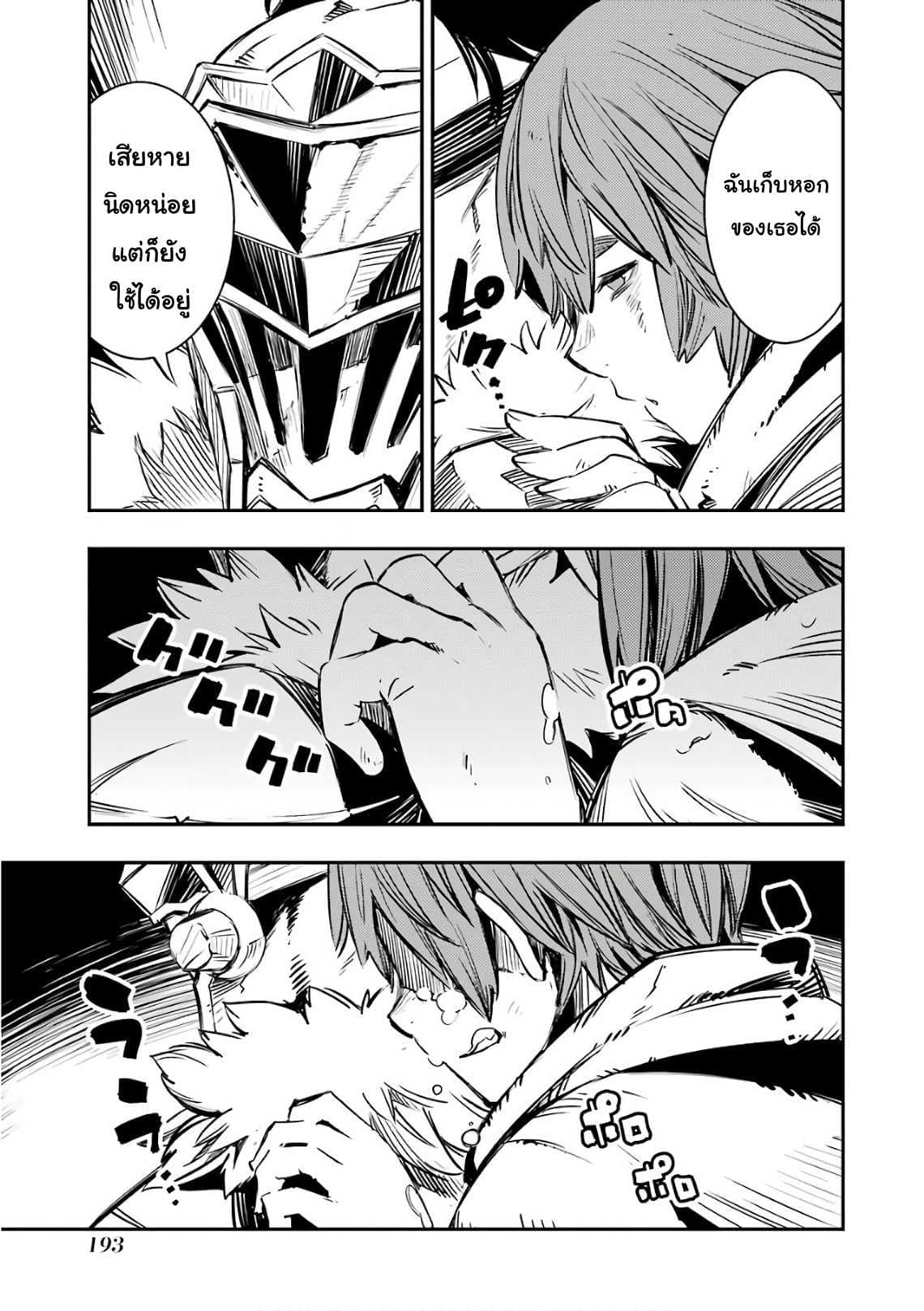 Goblin Slayer: Brand New Day page 45