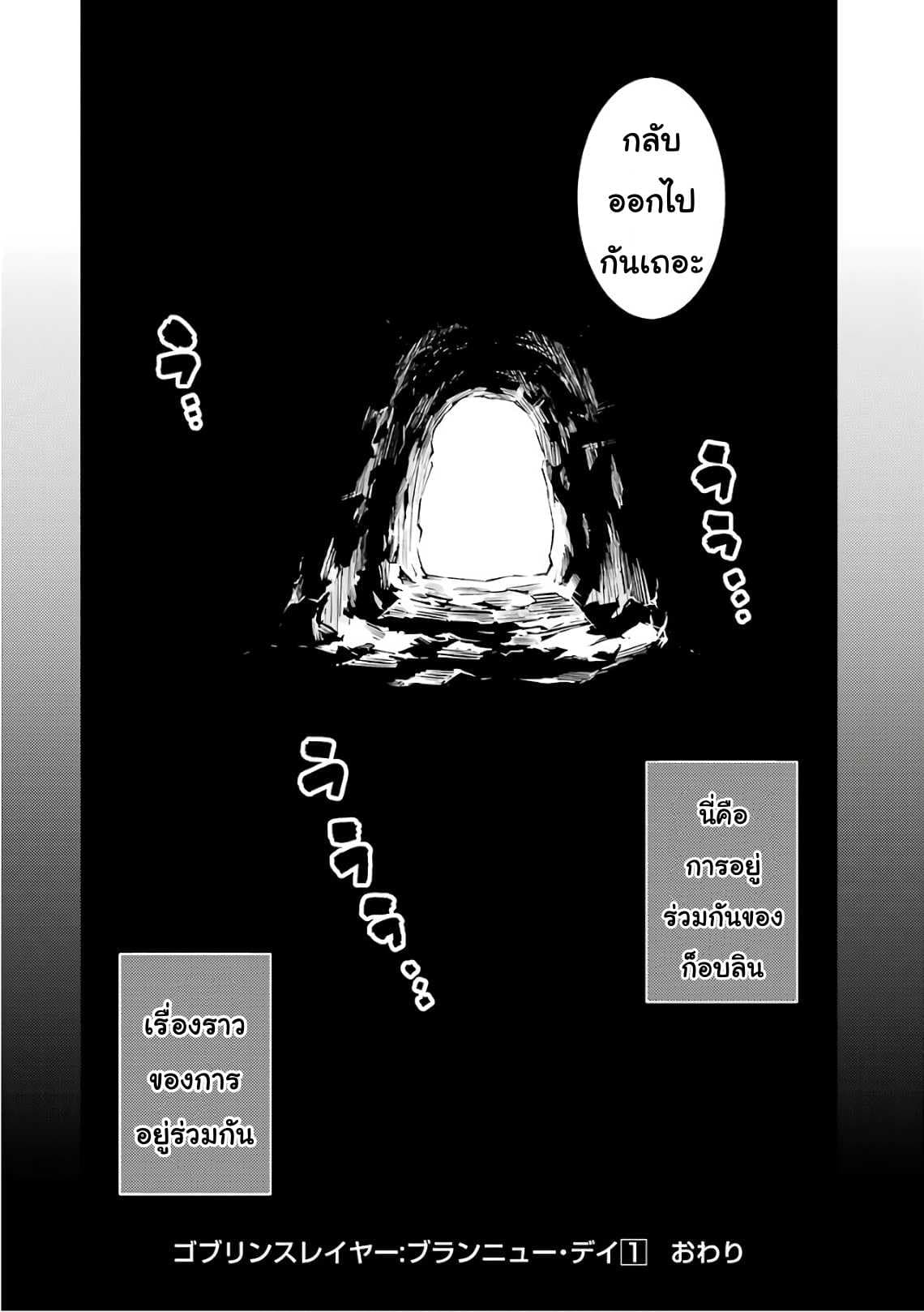 Goblin Slayer: Brand New Day page 46