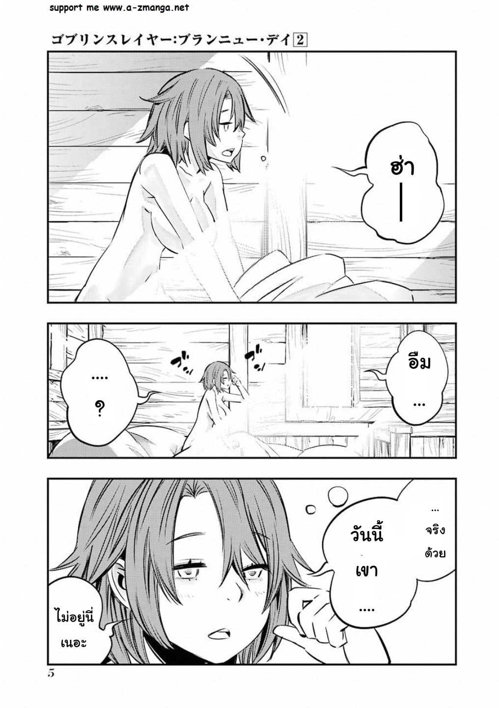 Goblin Slayer: Brand New Day page 3