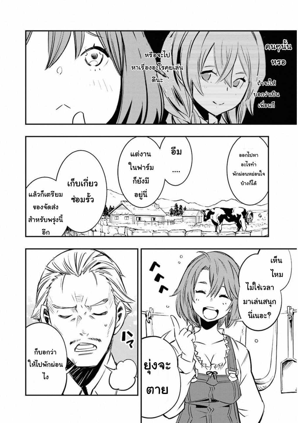 Goblin Slayer: Brand New Day page 6