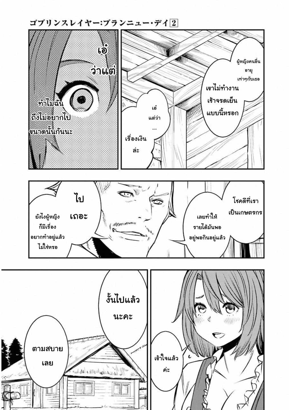 Goblin Slayer: Brand New Day page 7