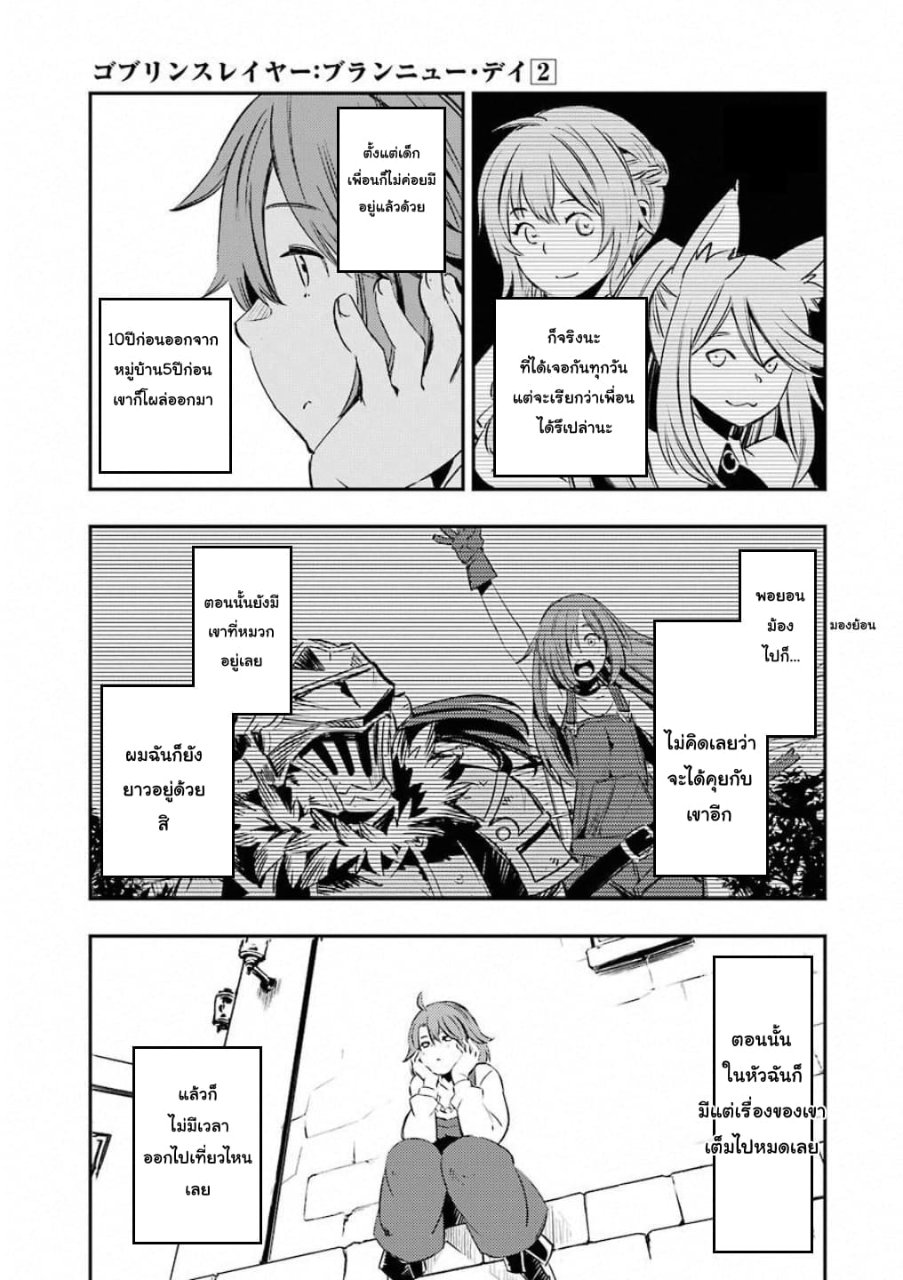 Goblin Slayer: Brand New Day page 9