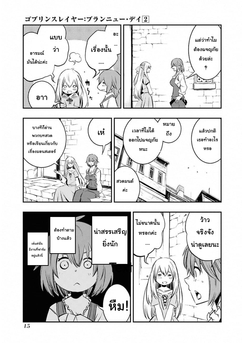 Goblin Slayer: Brand New Day page 13