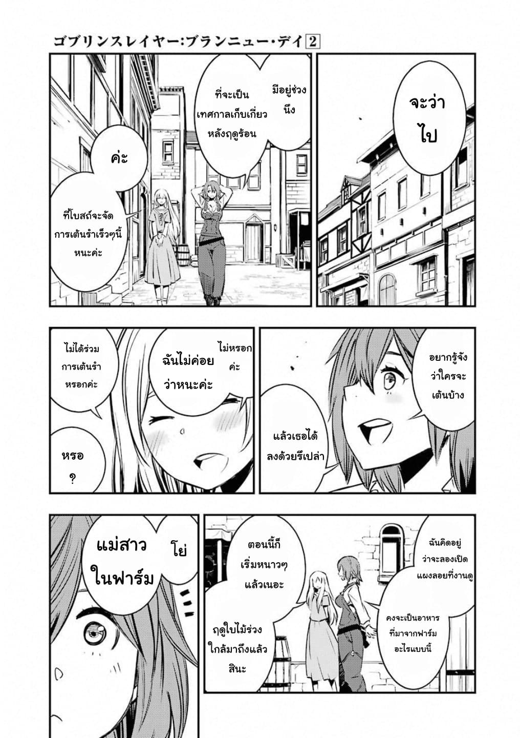 Goblin Slayer: Brand New Day page 15