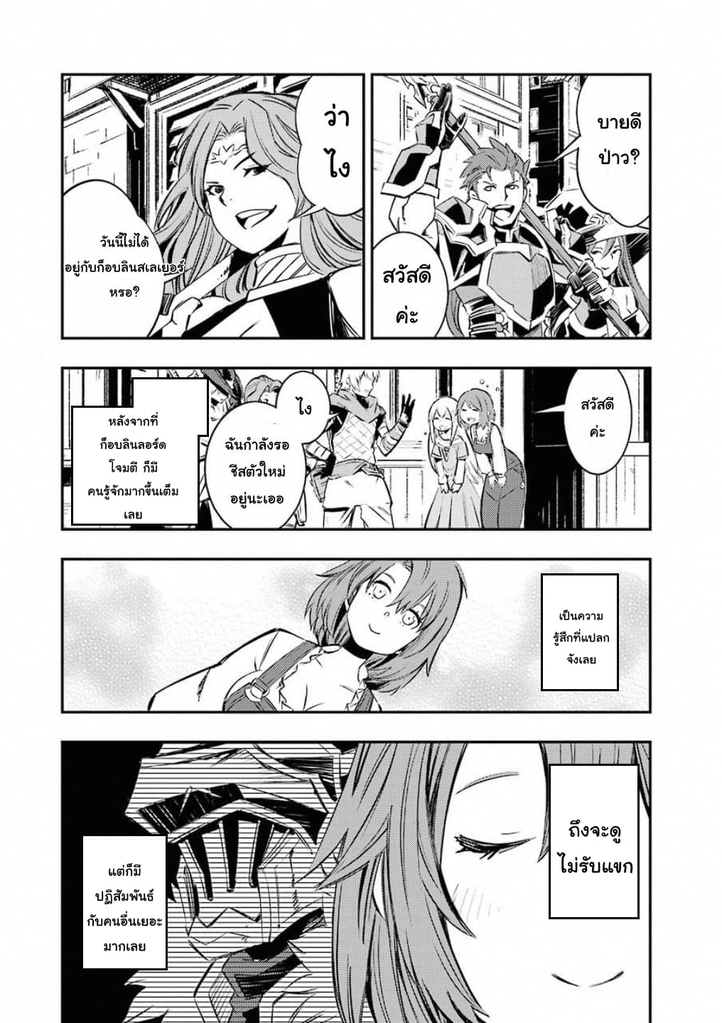 Goblin Slayer: Brand New Day page 16