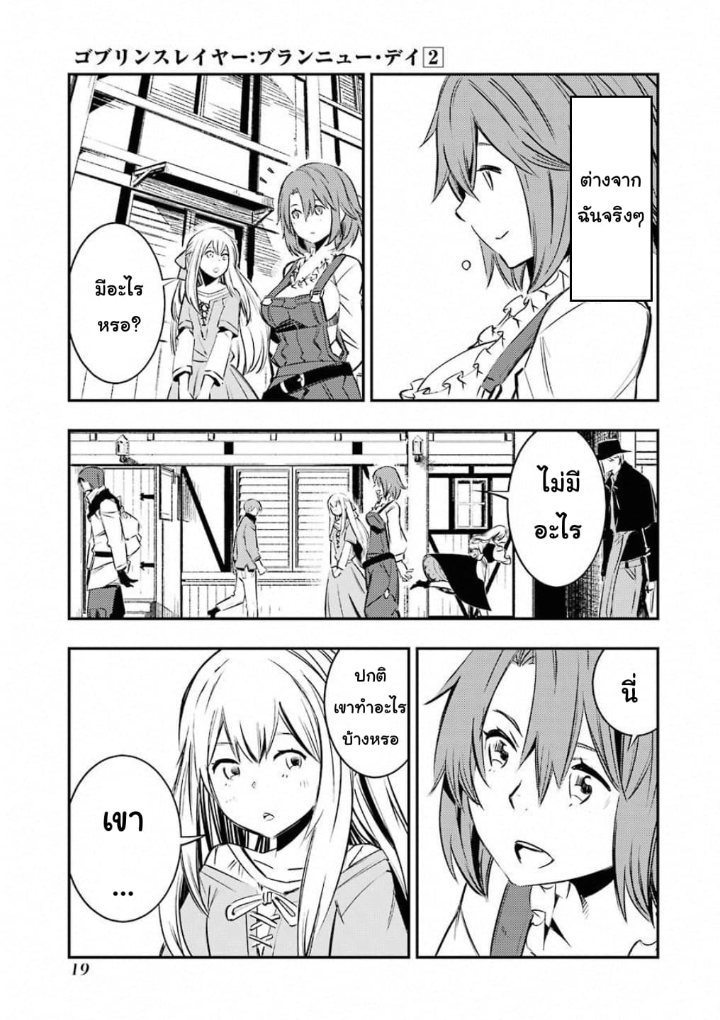 Goblin Slayer: Brand New Day page 17