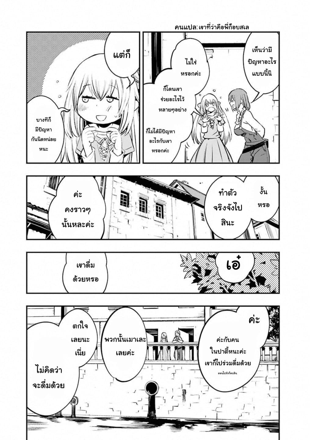 Goblin Slayer: Brand New Day page 18