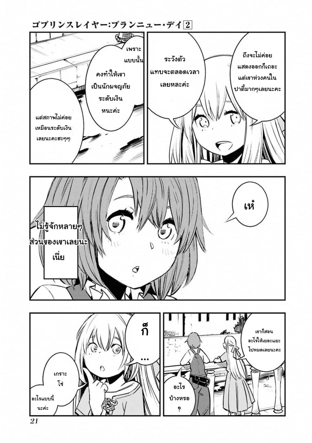 Goblin Slayer: Brand New Day page 19