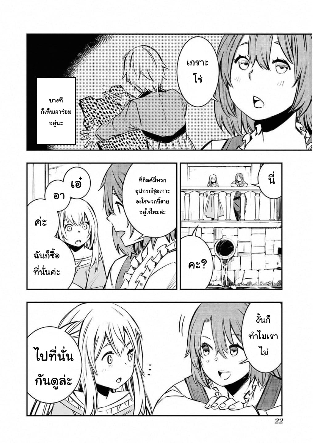 Goblin Slayer: Brand New Day page 20