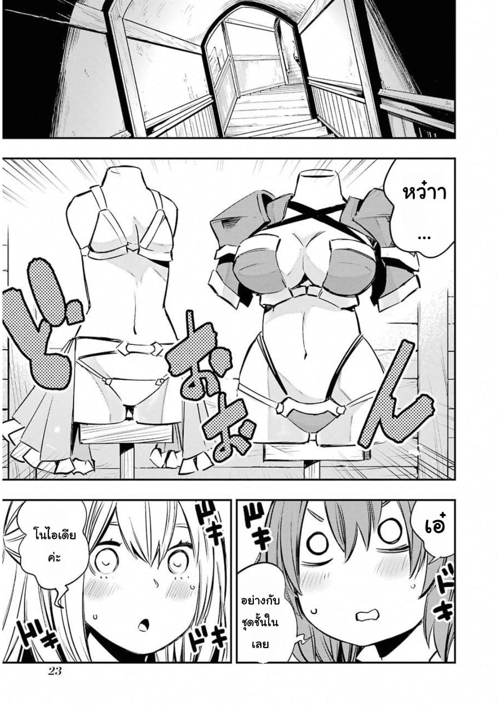 Goblin Slayer: Brand New Day page 21