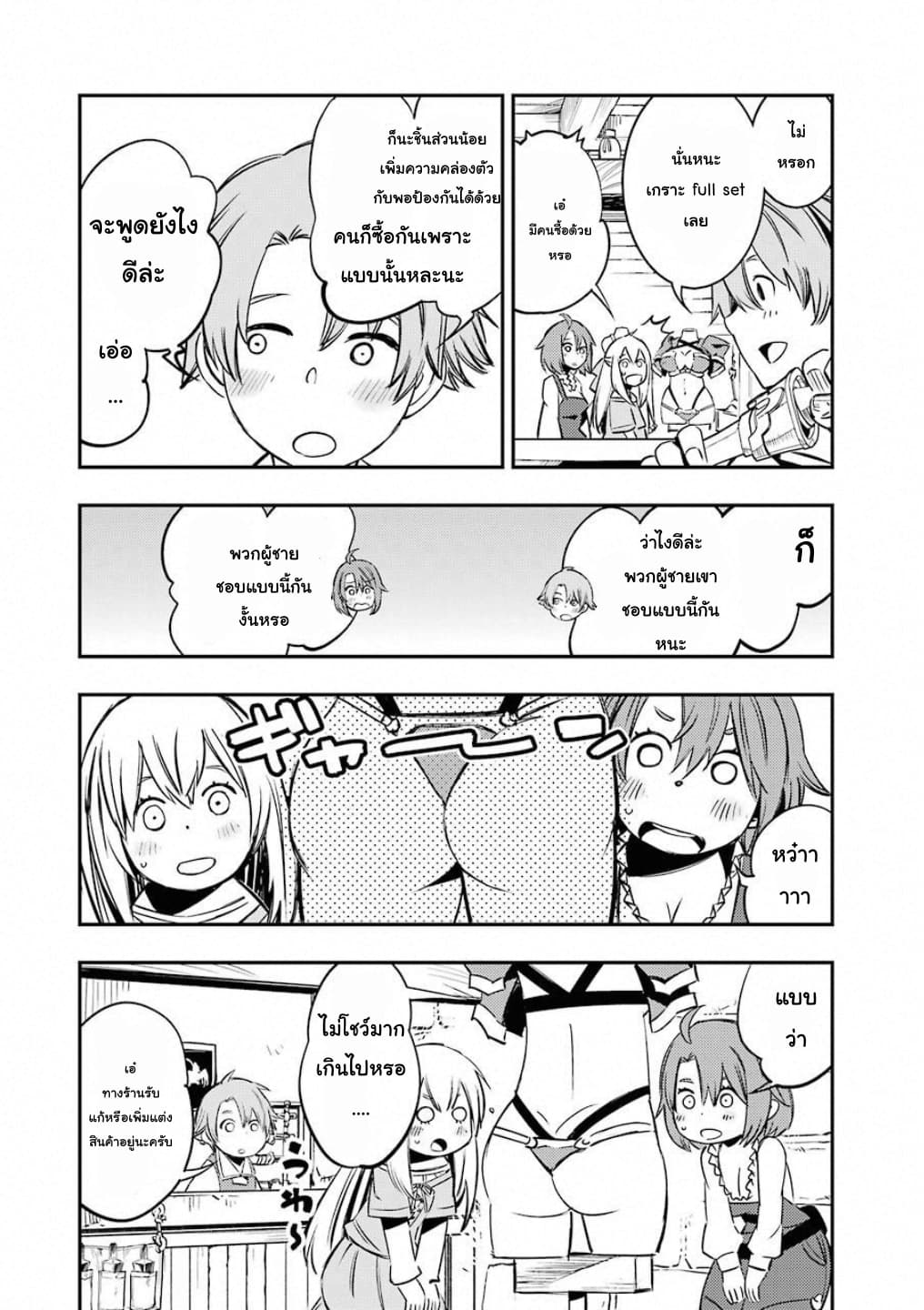 Goblin Slayer: Brand New Day page 22