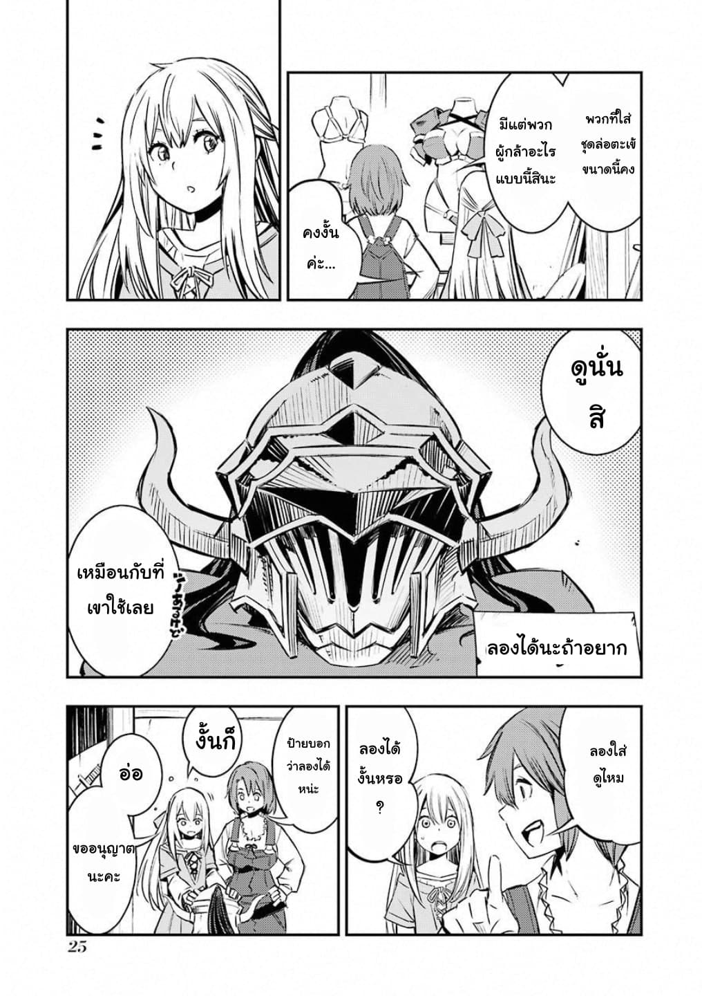 Goblin Slayer: Brand New Day page 23