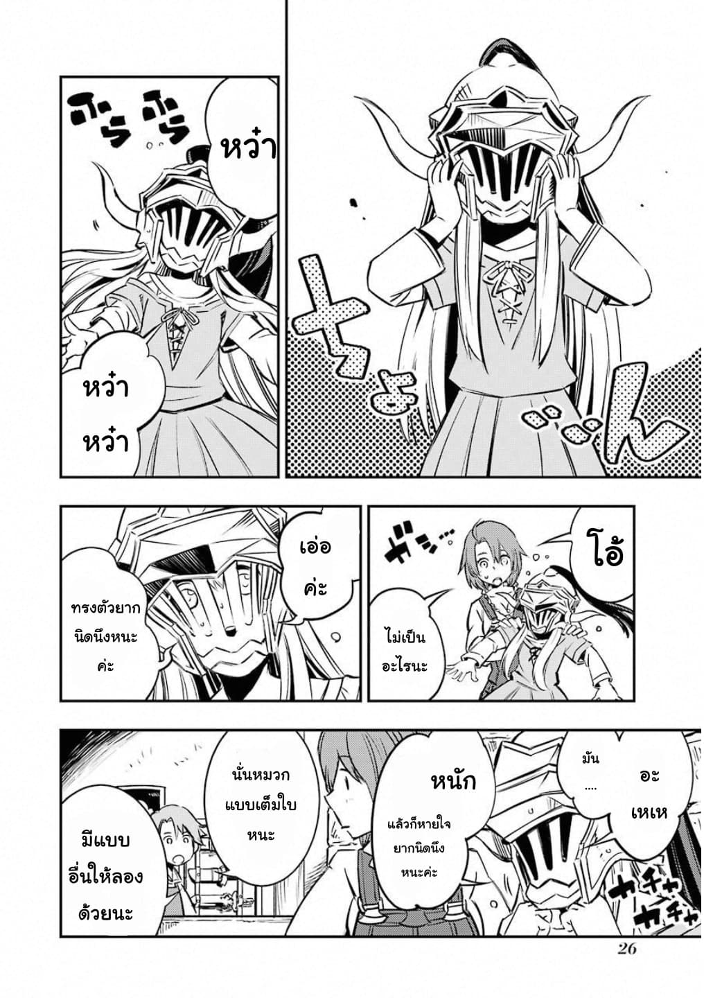 Goblin Slayer: Brand New Day page 24