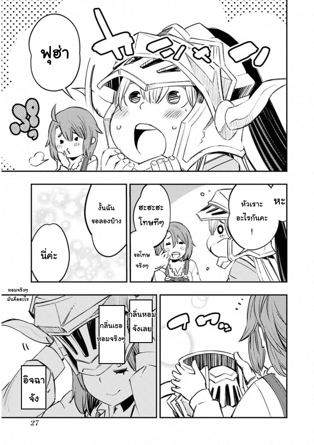 Goblin Slayer: Brand New Day page 25