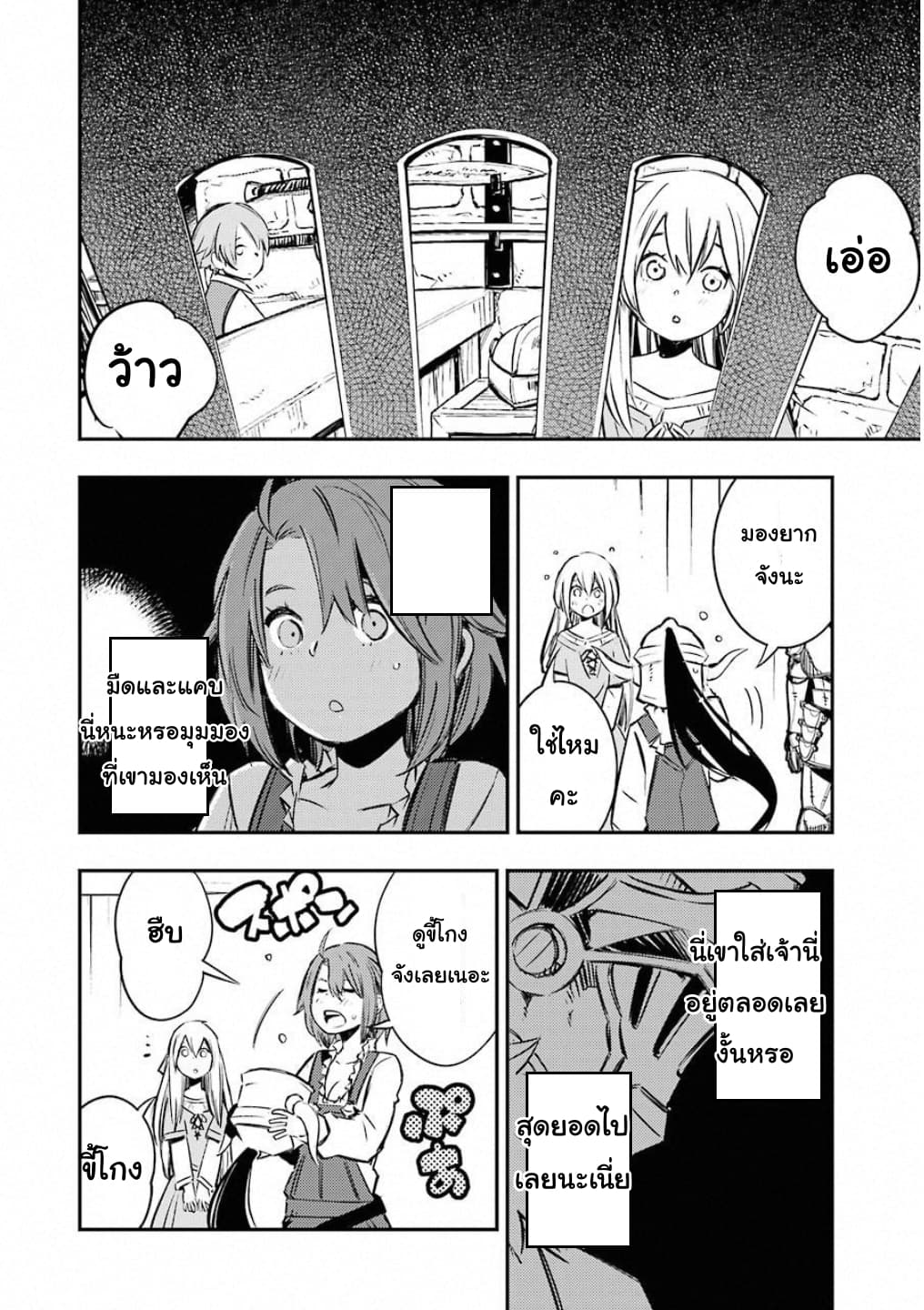 Goblin Slayer: Brand New Day page 26