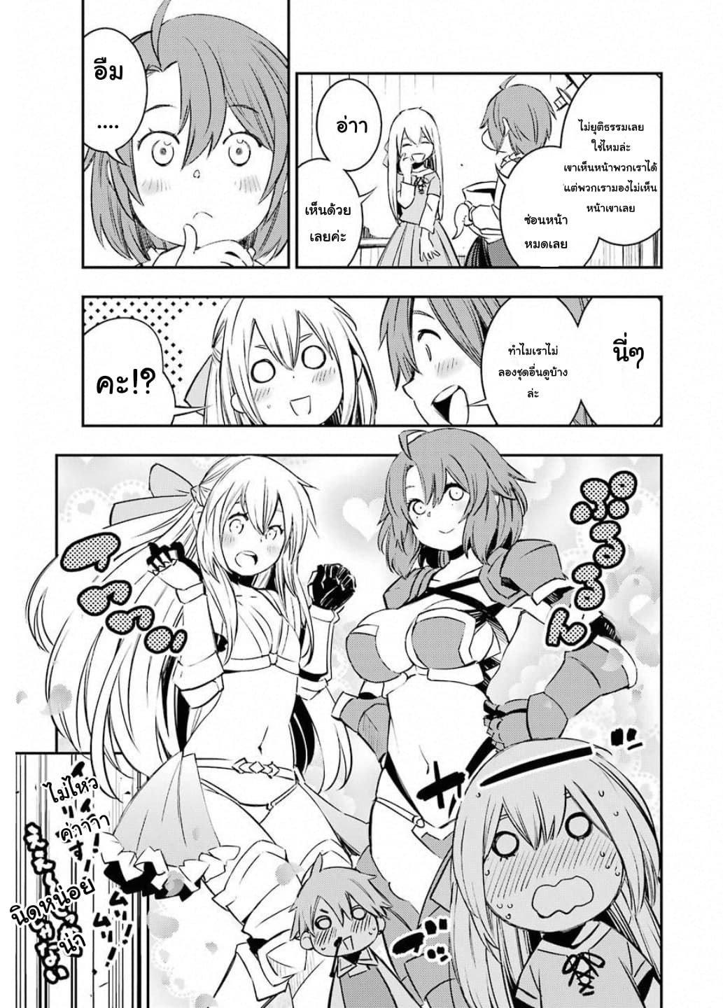 Goblin Slayer: Brand New Day page 27