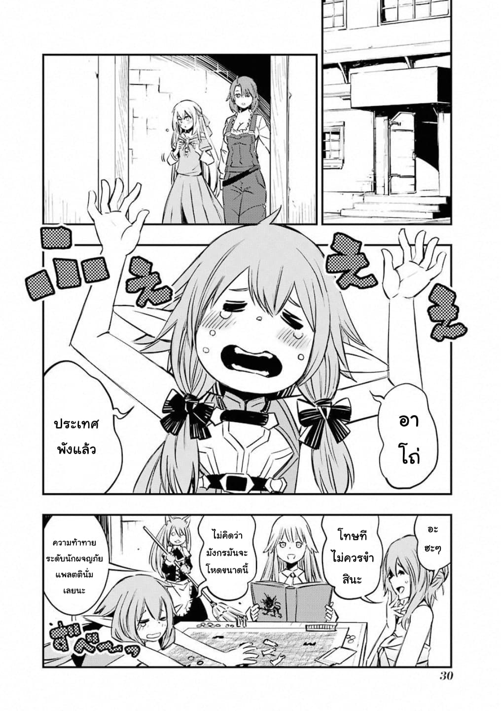 Goblin Slayer: Brand New Day page 28