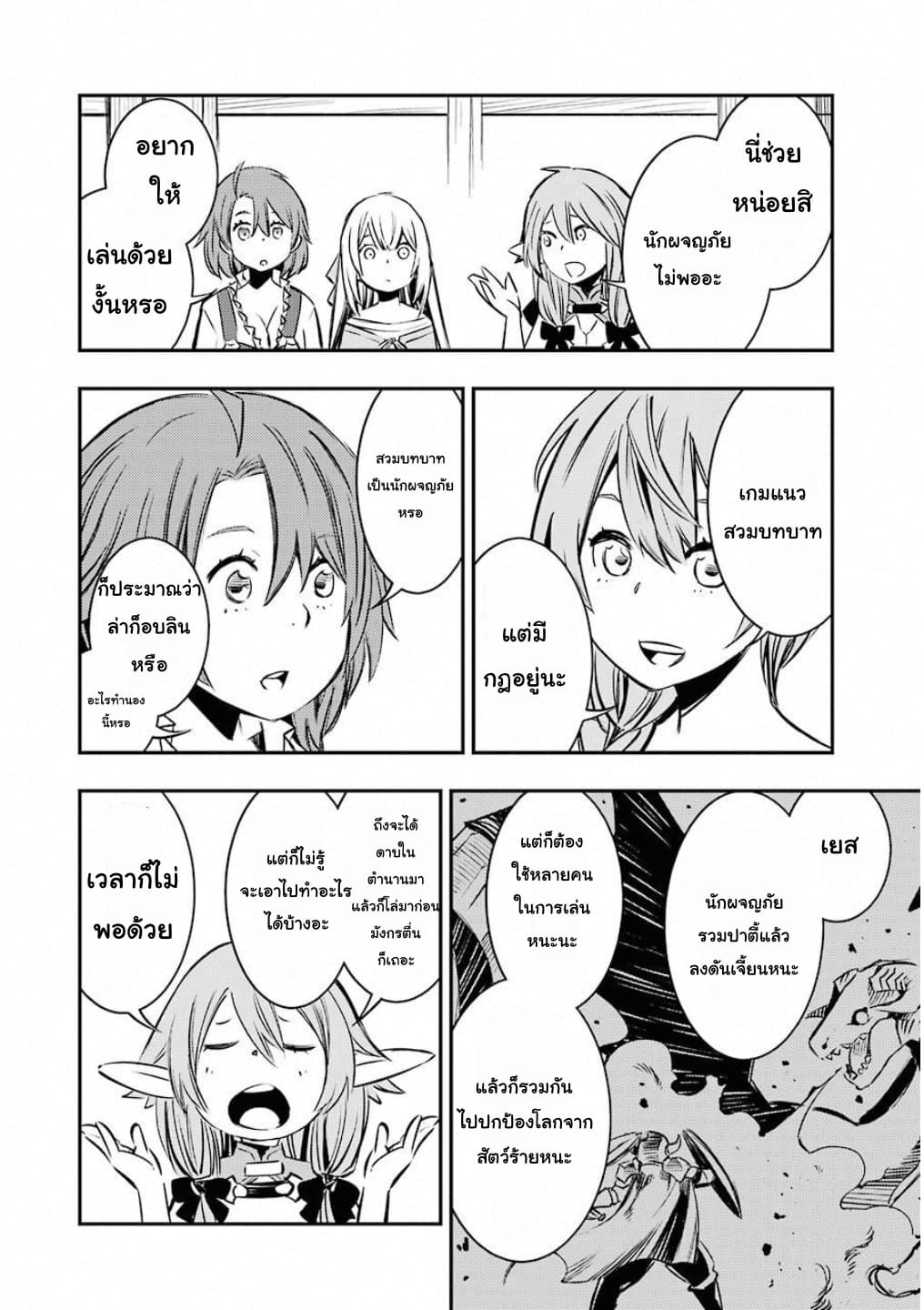 Goblin Slayer: Brand New Day page 30