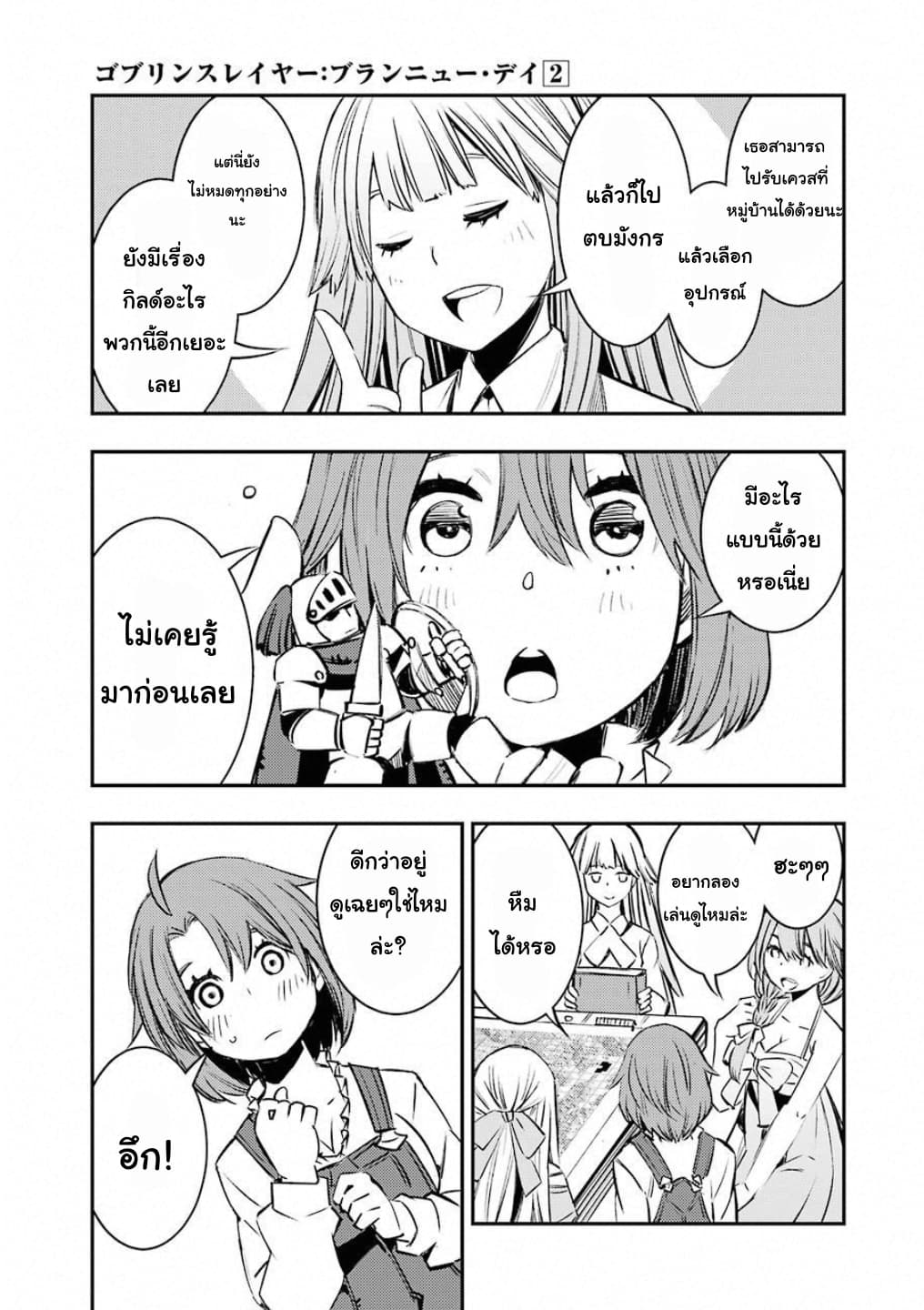 Goblin Slayer: Brand New Day page 31