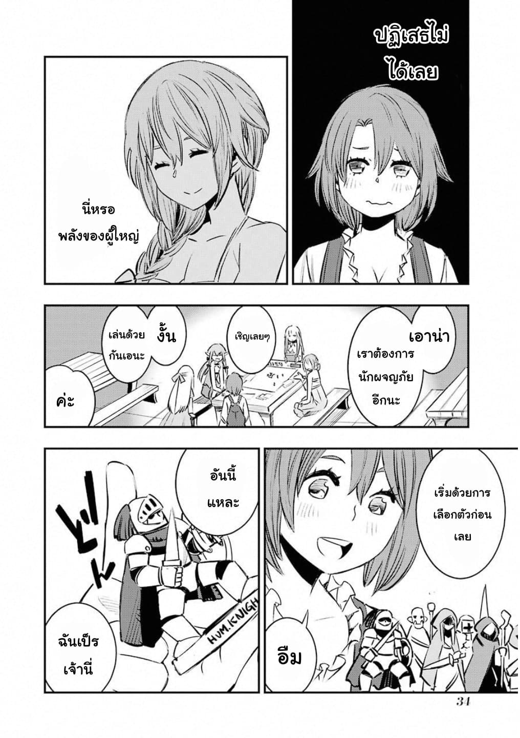 Goblin Slayer: Brand New Day page 32