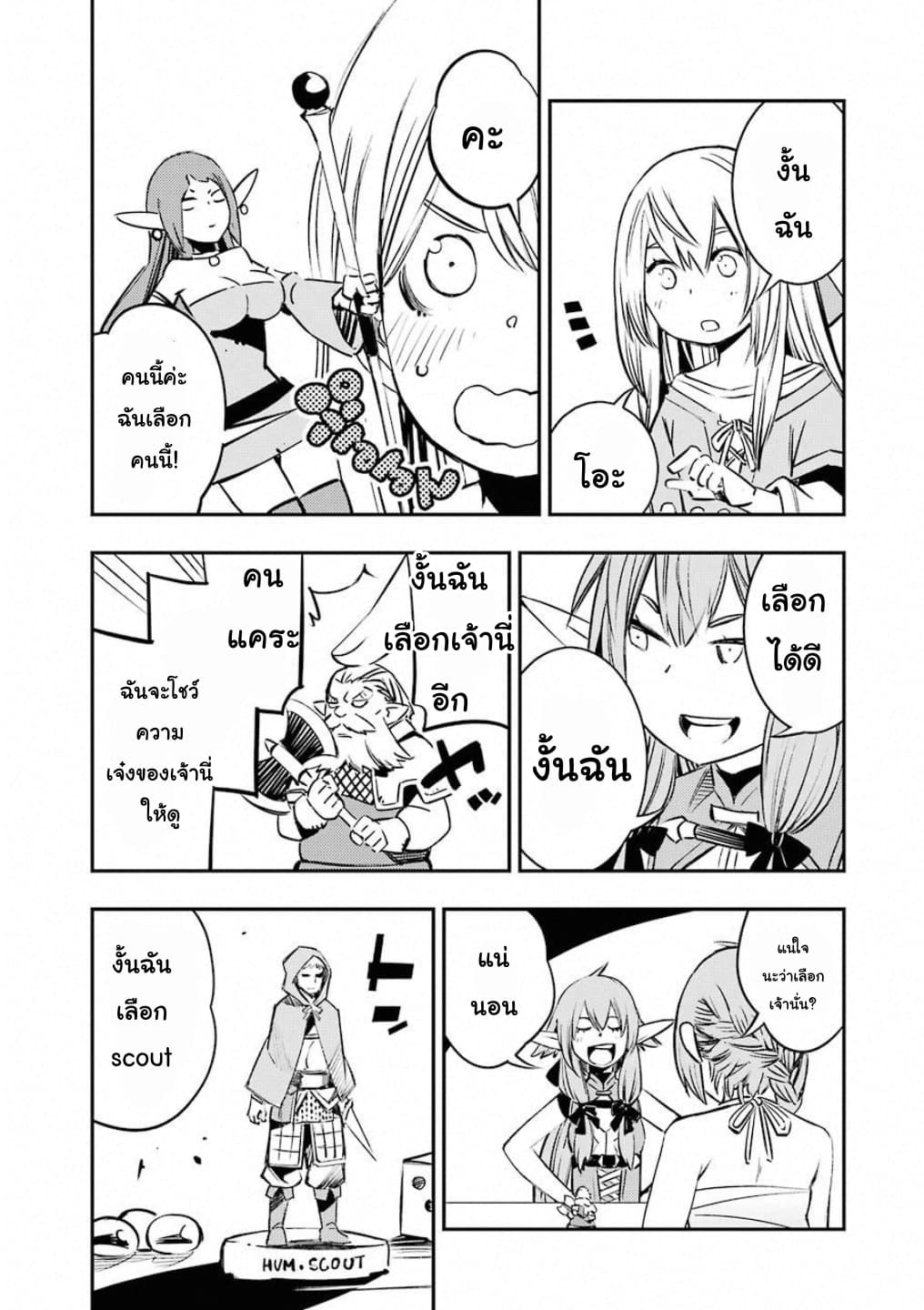 Goblin Slayer: Brand New Day page 33