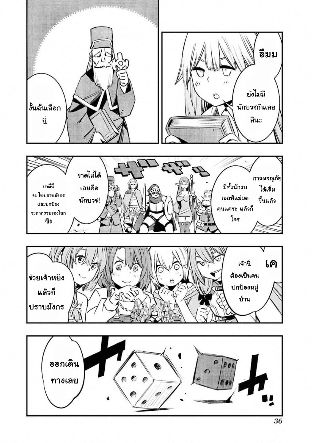 Goblin Slayer: Brand New Day page 34