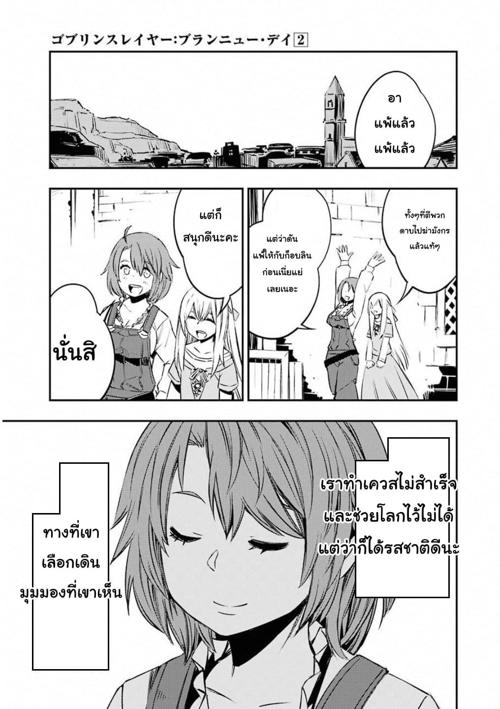 Goblin Slayer: Brand New Day page 35