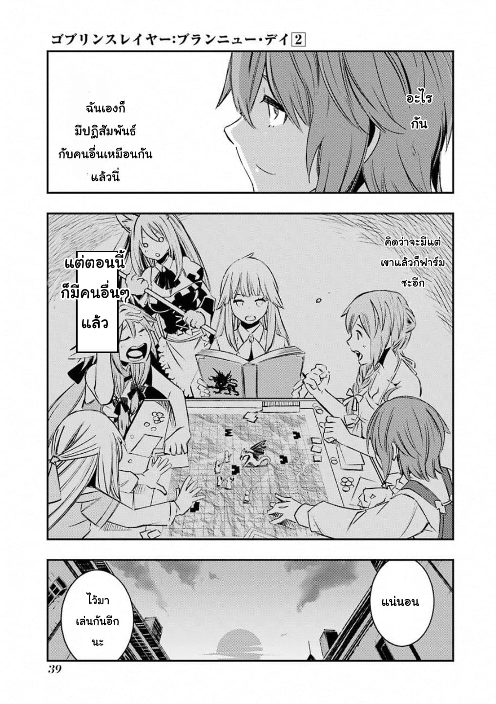 Goblin Slayer: Brand New Day page 37