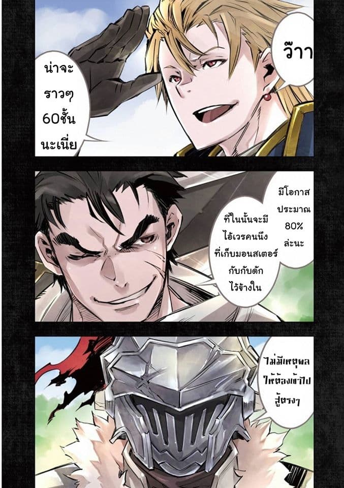 Goblin Slayer: Brand New Day page 1