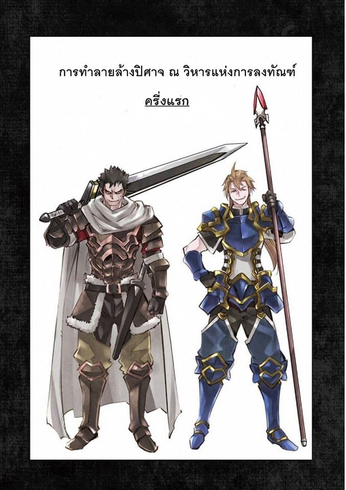 Goblin Slayer: Brand New Day page 3