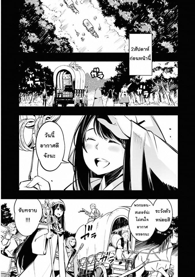 Goblin Slayer: Brand New Day page 4
