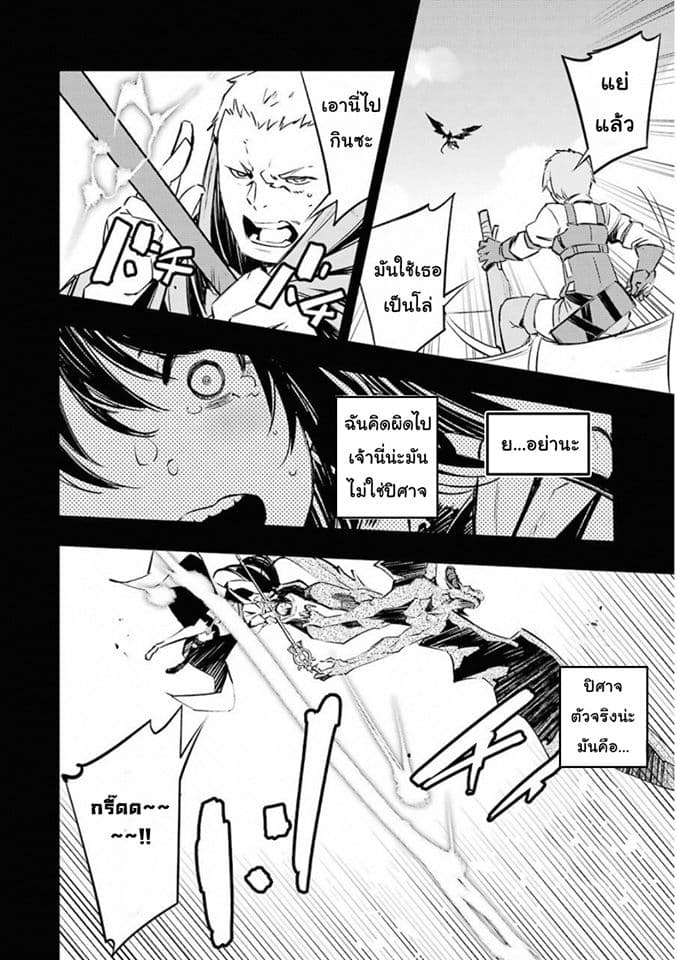 Goblin Slayer: Brand New Day page 11