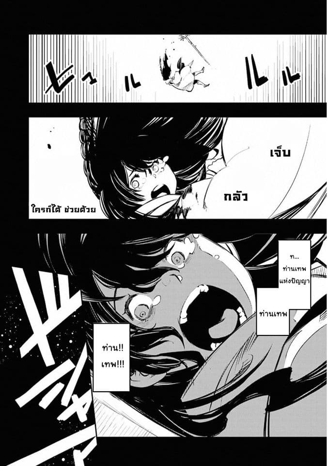 Goblin Slayer: Brand New Day page 13