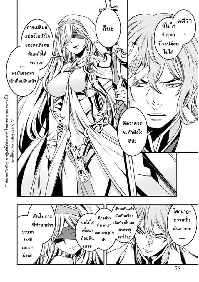 Goblin Slayer: Brand New Day page 15
