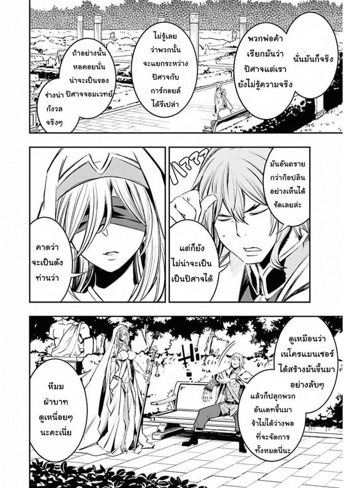 Goblin Slayer: Brand New Day page 17