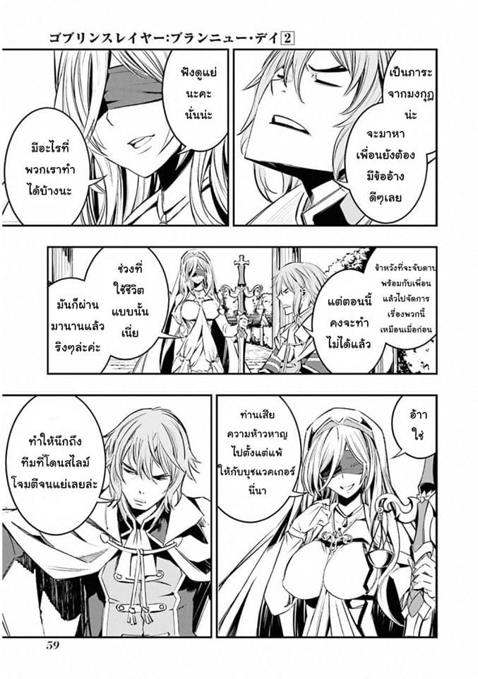 Goblin Slayer: Brand New Day page 18