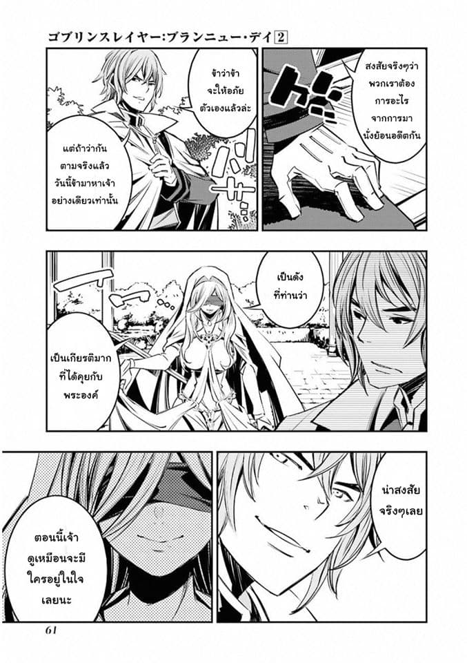 Goblin Slayer: Brand New Day page 20