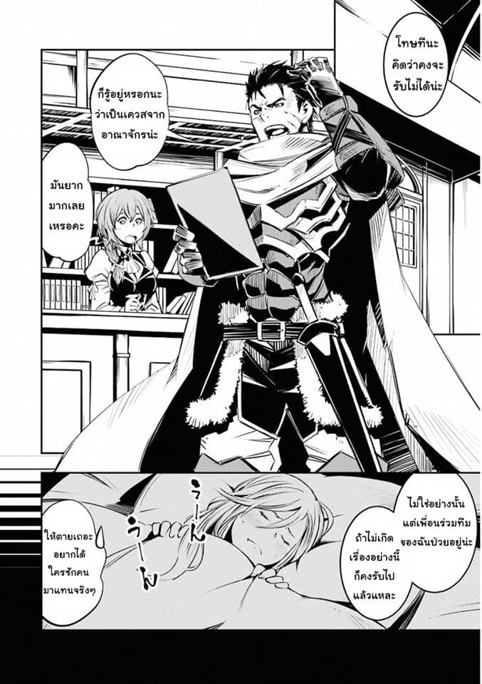 Goblin Slayer: Brand New Day page 21