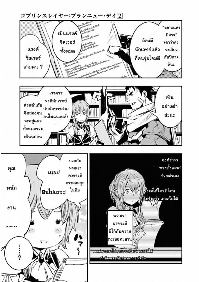 Goblin Slayer: Brand New Day page 22