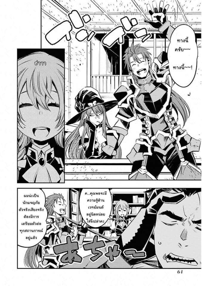 Goblin Slayer: Brand New Day page 23