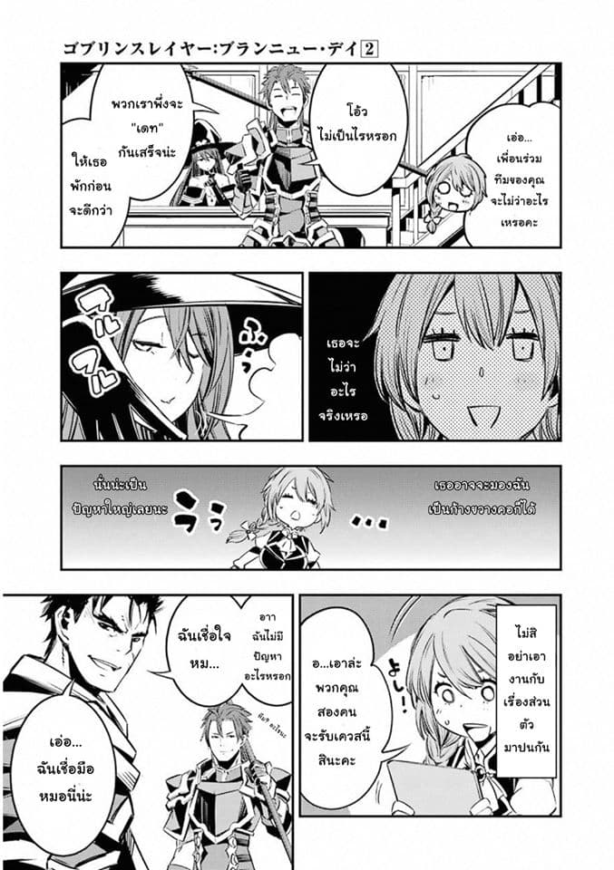 Goblin Slayer: Brand New Day page 24