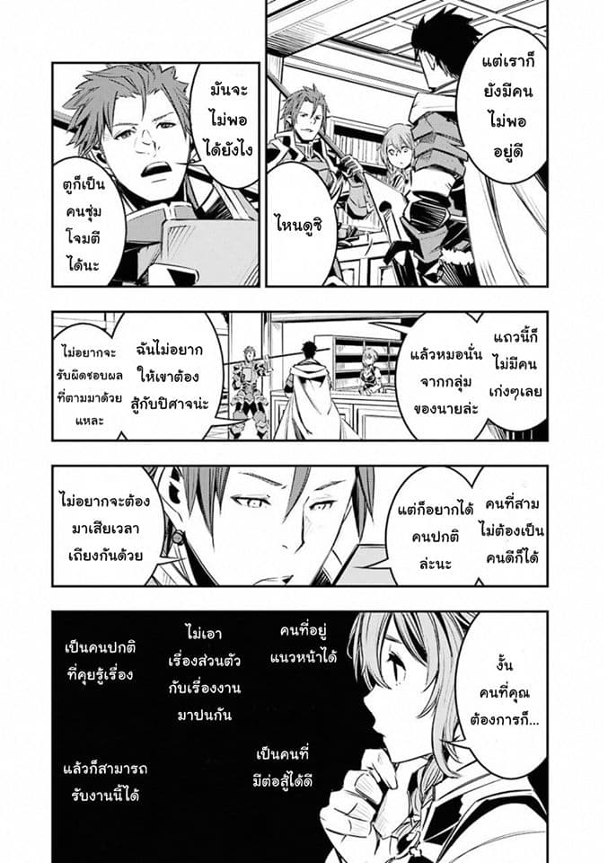 Goblin Slayer: Brand New Day page 25