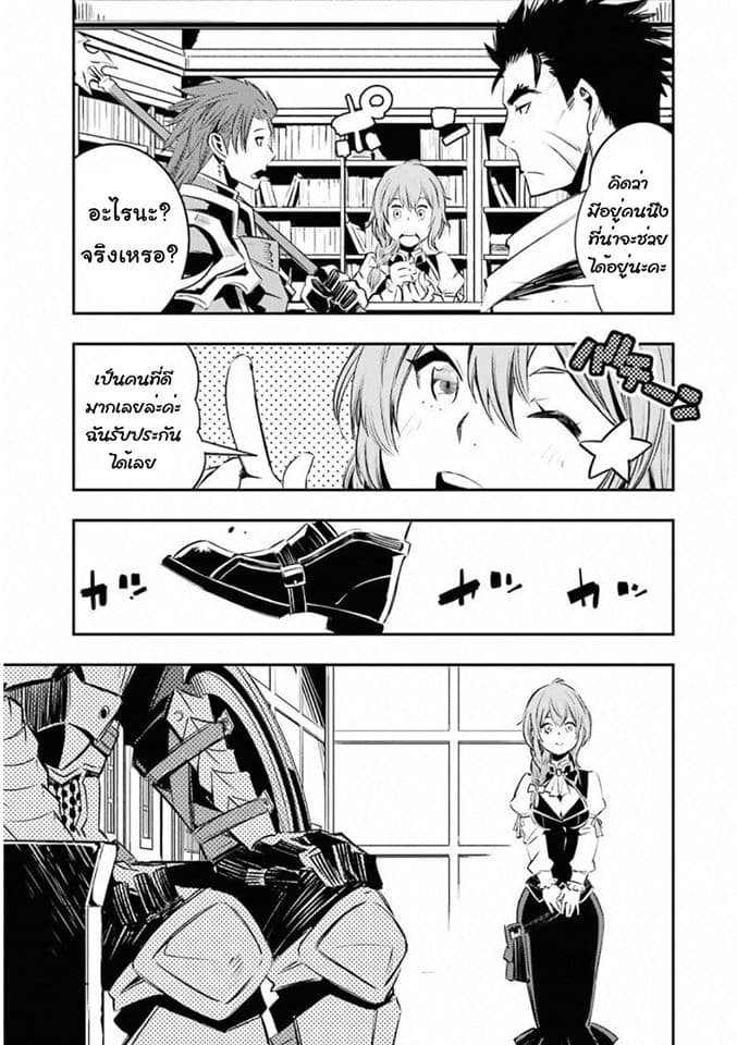 Goblin Slayer: Brand New Day page 26