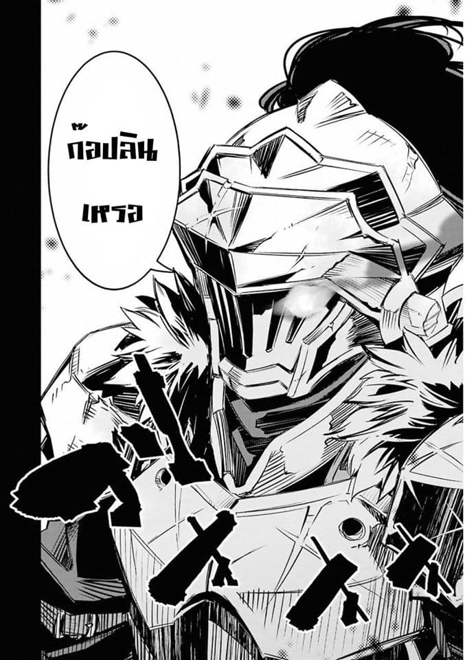 Goblin Slayer: Brand New Day page 27